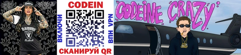Codein напиток Lean (лин)  mega tor  Называевск 